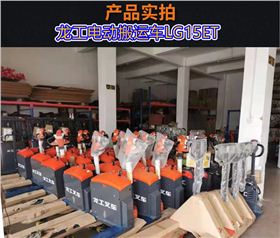 龍工電動(dòng)搬運(yùn)車