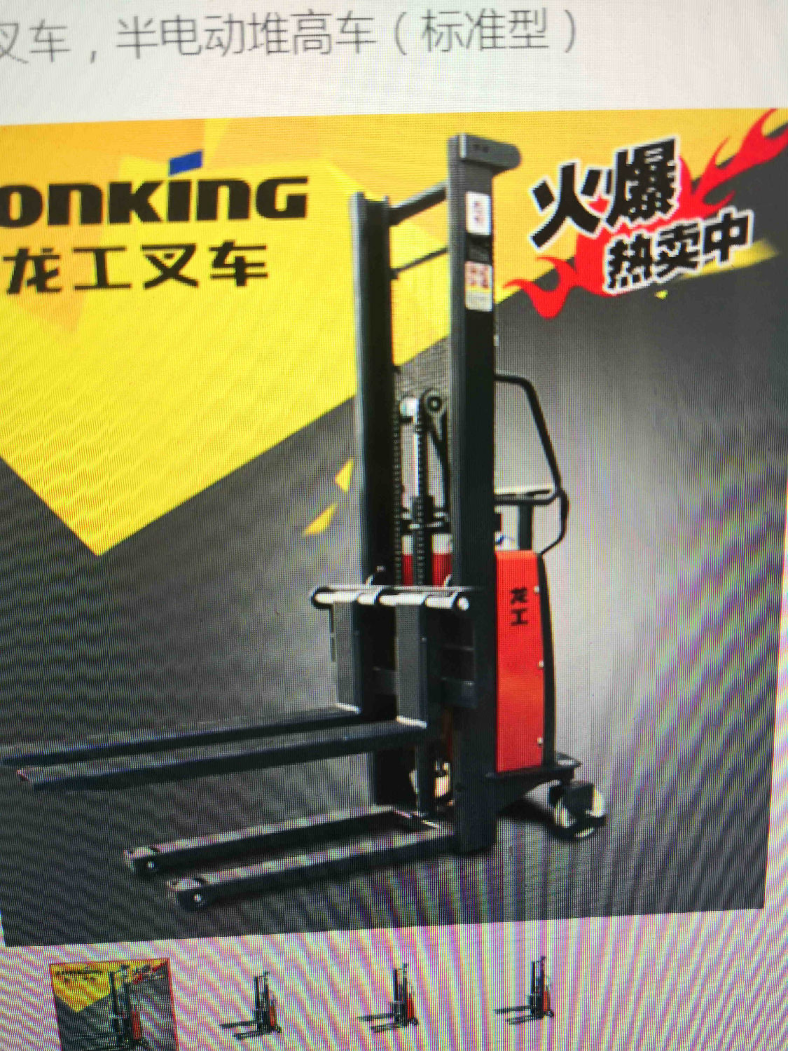 溧水和鳳龍工叉車(chē)