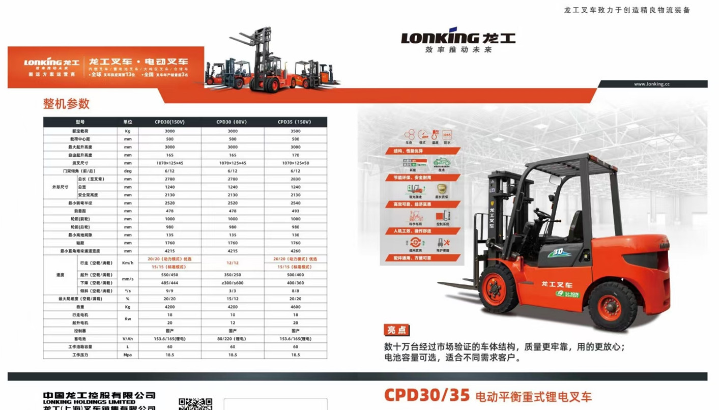 龍工油改電叉車