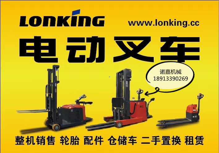 淮安電動(dòng)堆高車(chē)