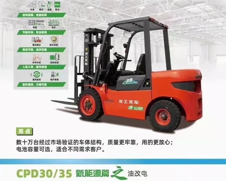 龍工油改電叉車