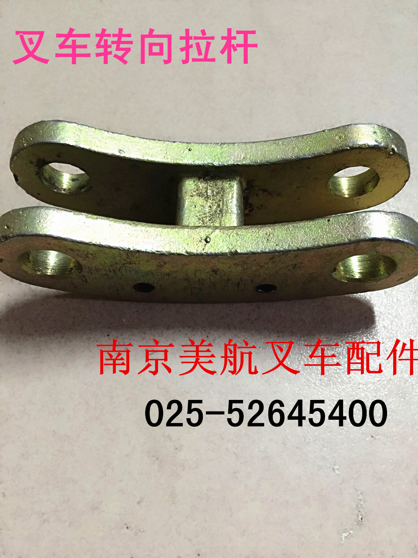 合力叉車(chē)轉(zhuǎn)向拉桿