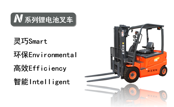 南京鋰電池叉車(chē)